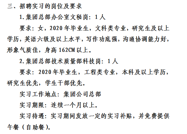 凯发集团总部实习生招聘简章