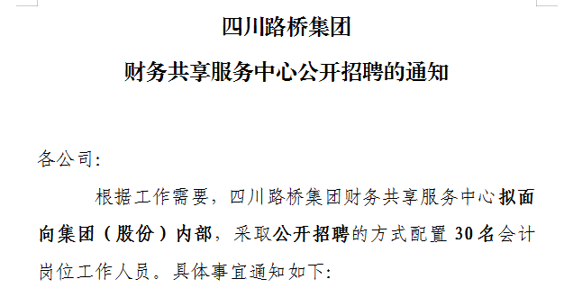 凯发集团财务共享服务中心公开招聘的通知